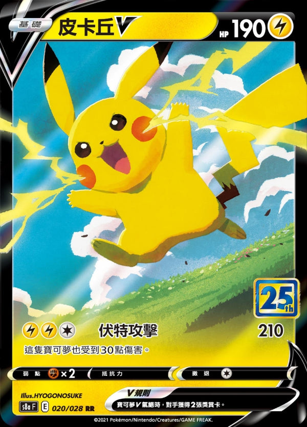 [Pokémon] s8aF 皮卡丘V-Trading Card Game-TCG-Oztet Amigo