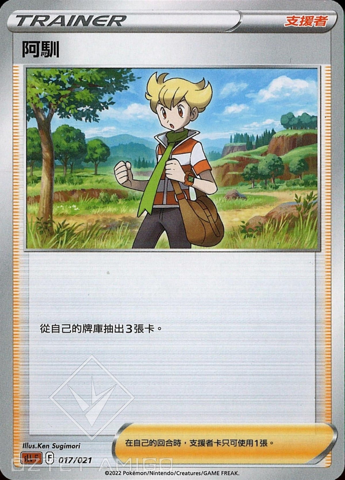 [Pokémon] sLLF 阿馴-Trading Card Game-TCG-Oztet Amigo