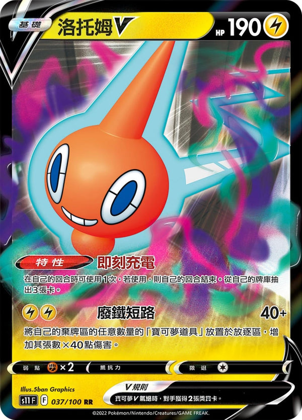 [Pokémon] S11F 洛托姆V-Trading Card Game-TCG-Oztet Amigo