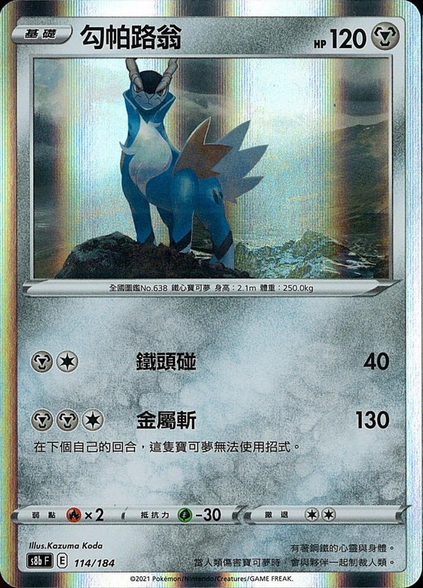 [Pokémon] s8bF 勾帕路翁-Trading Card Game-TCG-Oztet Amigo