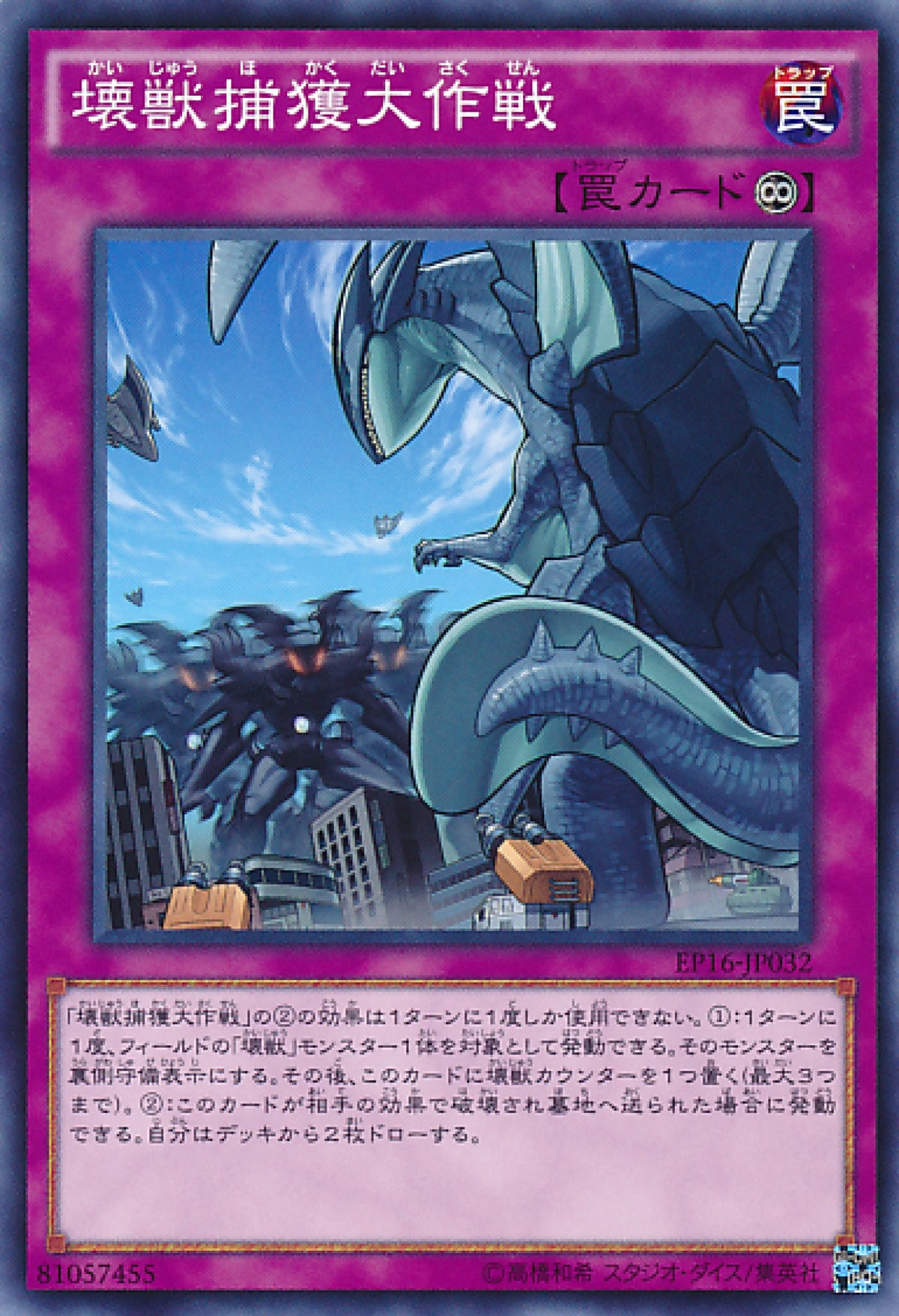 [遊戲王] 壞獸捕獲大作戰 / 壊獣捕獲大作戦 / Kaiju Capture Mission-Trading Card Game-TCG-Oztet Amigo