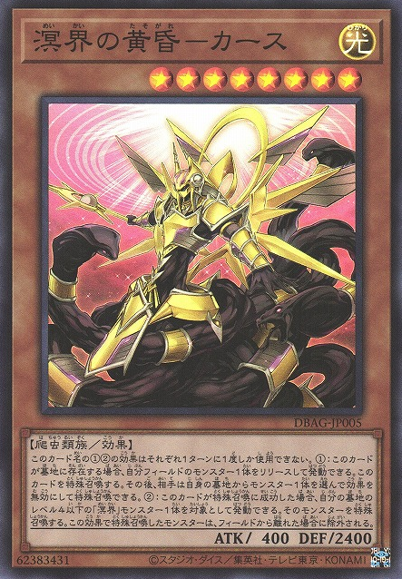 [遊戲王] 溟界之黃昏-卡斯 / 溟界の黄昏-カース / Keurse, the Ogdoadic Light-Trading Card Game-TCG-Oztet Amigo