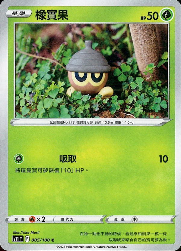 [Pokémon] S11F 橡實果-Trading Card Game-TCG-Oztet Amigo