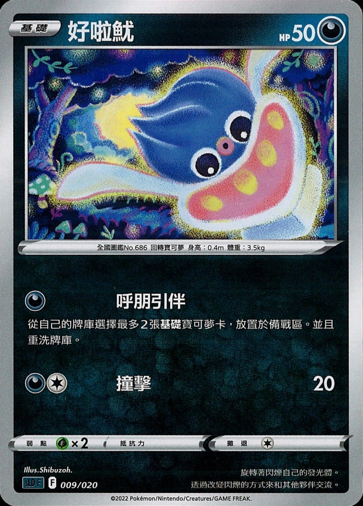 [Pokémon] sLDF 好啦魷-Trading Card Game-TCG-Oztet Amigo