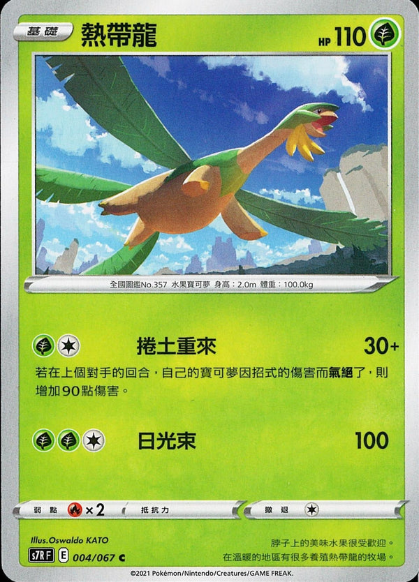[Pokémon] s7RF 毽子棉-Trading Card Game-TCG-Oztet Amigo