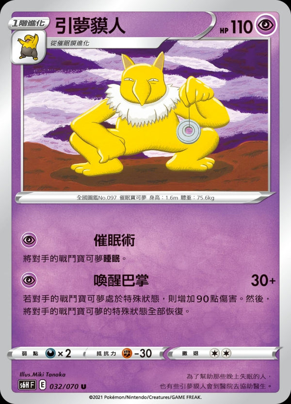 [Pokémon] s6HF 引夢貘人-Trading Card Game-TCG-Oztet Amigo