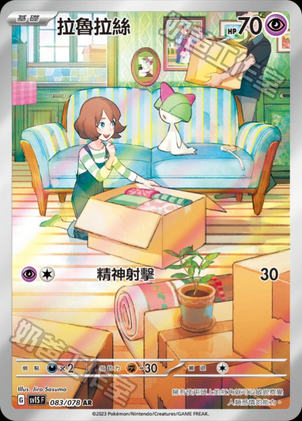 [Pokémon] sv1SF 拉魯拉絲 AR-Trading Card Game-TCG-Oztet Amigo