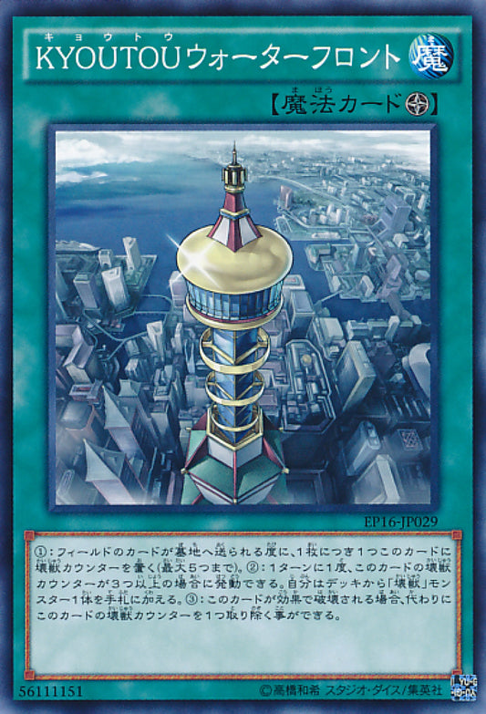 [遊戲王] KYOUTOU濱水區 / KYOUTOUウォーターフロント / Kyoutou Waterfront-Trading Card Game-TCG-Oztet Amigo