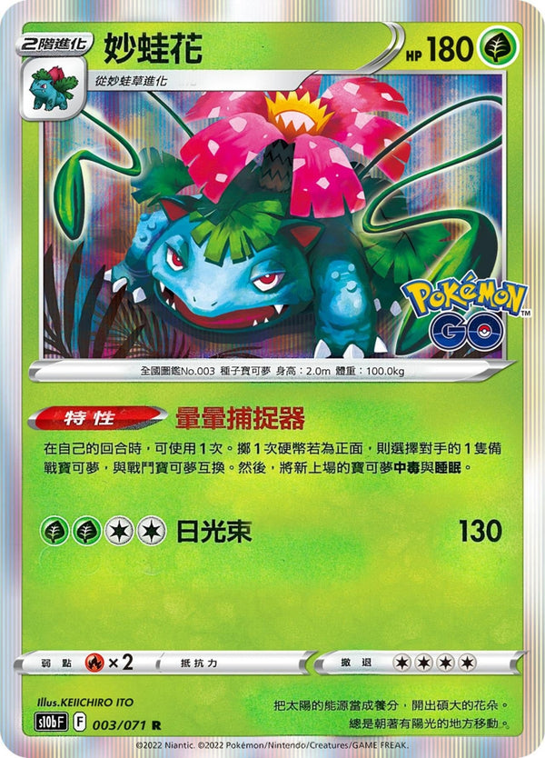 [Pokémon] s10bF 妙蛙花-Trading Card Game-TCG-Oztet Amigo