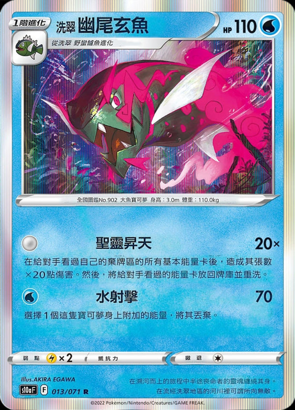 [Pokémon] s10aF 洗翠幽尾玄魚-Trading Card Game-TCG-Oztet Amigo