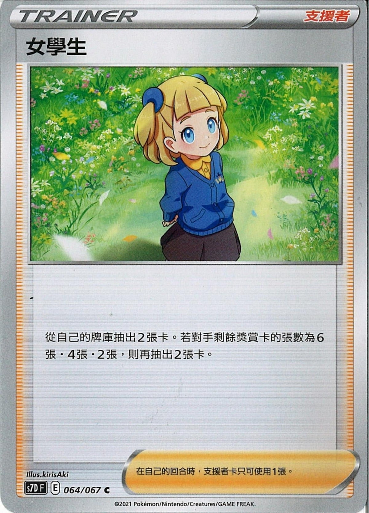 [Pokémon] s7DF 女學生-Trading Card Game-TCG-Oztet Amigo