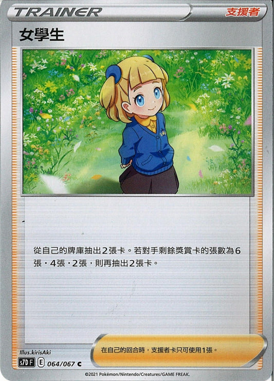 [Pokémon] s7DF 女學生-Trading Card Game-TCG-Oztet Amigo