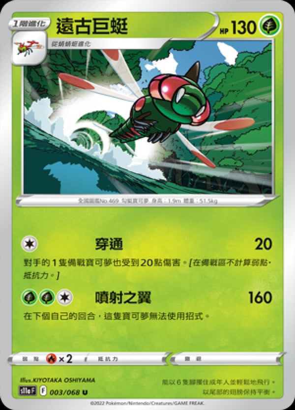 [Pokémon] S11A 遠古巨蜓-Trading Card Game-TCG-Oztet Amigo