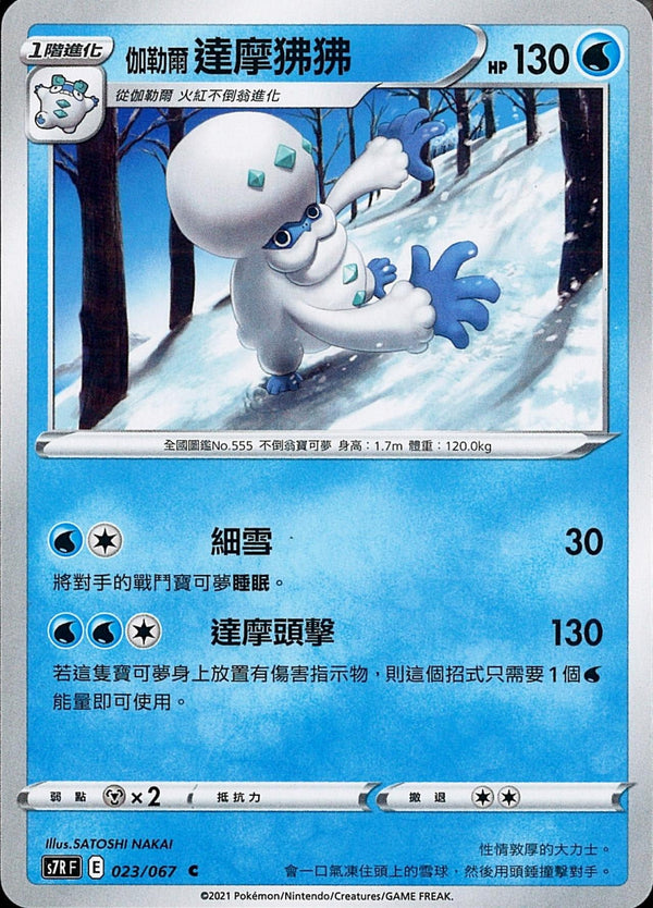 [Pokémon] s7RF 伽勒爾達摩狒狒-Trading Card Game-TCG-Oztet Amigo