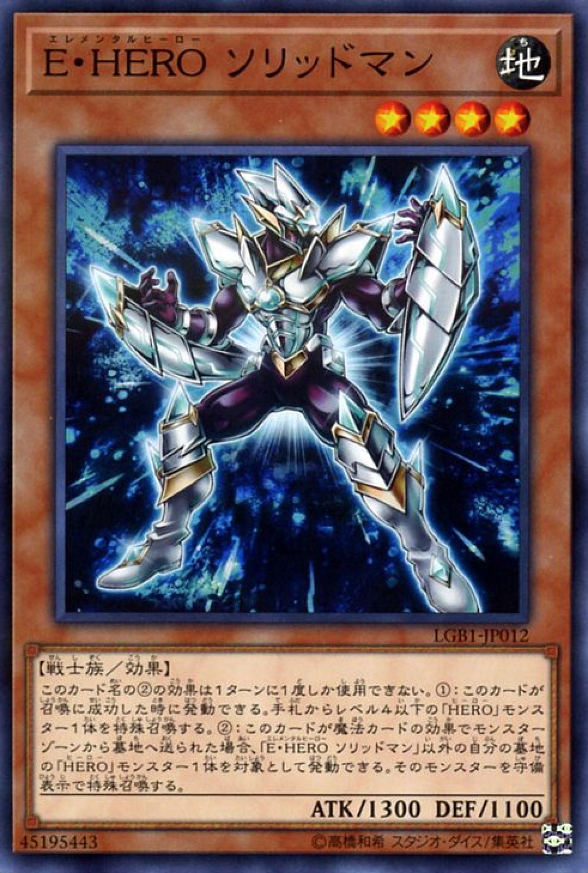 [遊戲王] E．HERO固態人 / E·HERO ソリッドマン / Elemental HERO Solid Soldier-Trading Card Game-TCG-Oztet Amigo