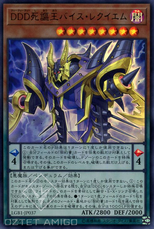 [遊戲王] DDD死謳王 惡之鎮魂曲 / DDD死謳王バイス·レクイエム / D/D/D Vice King Requiem-Trading Card Game-TCG-Oztet Amigo