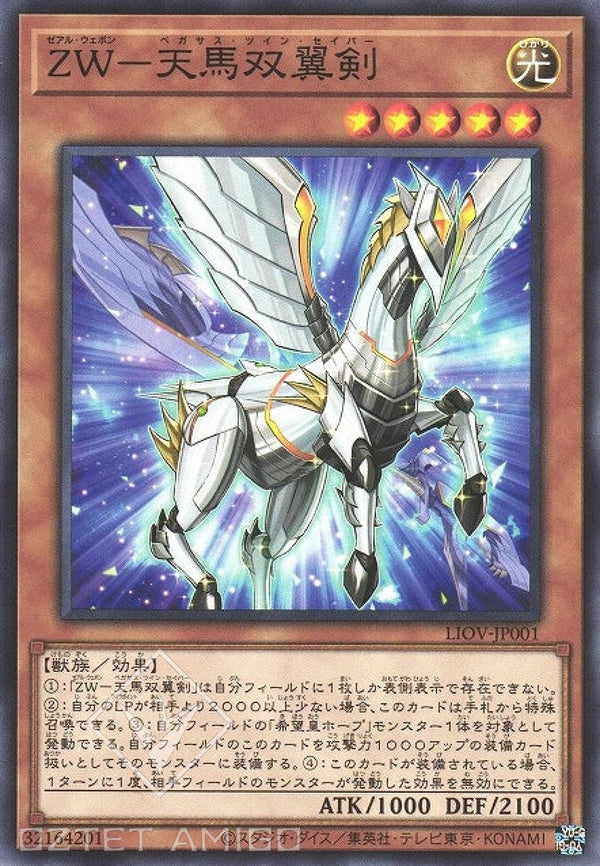 [遊戲王] ZW 天馬雙翼劍 / ZW-天馬双翼剣 / ZW - Pegasus Twin Saber-Trading Card Game-TCG-Oztet Amigo