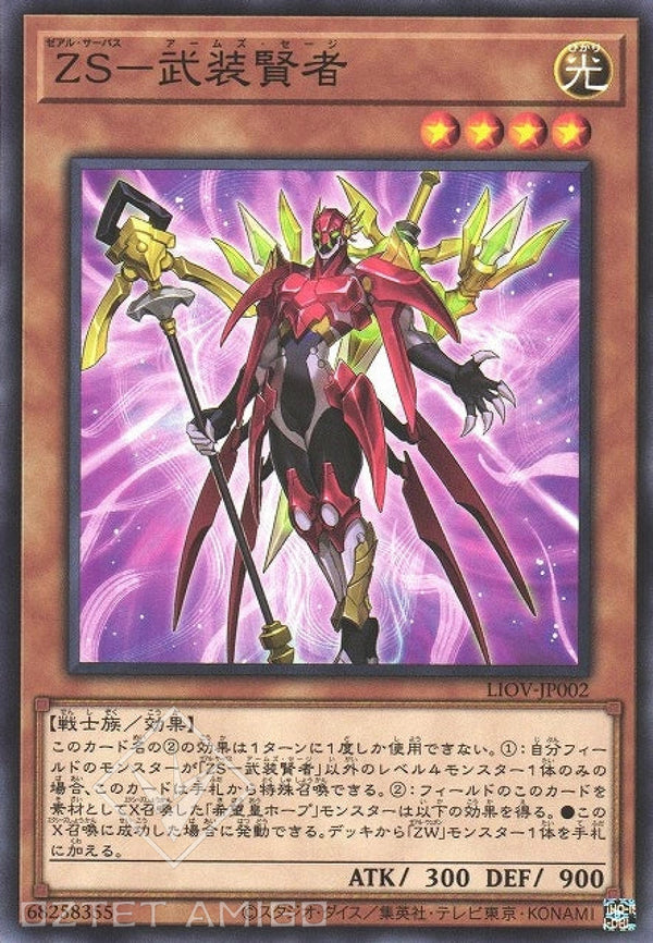 [遊戲王] ZS 武裝賢者 / ZS-武装賢者/ ZS - Armed Sage-Trading Card Game-TCG-Oztet Amigo