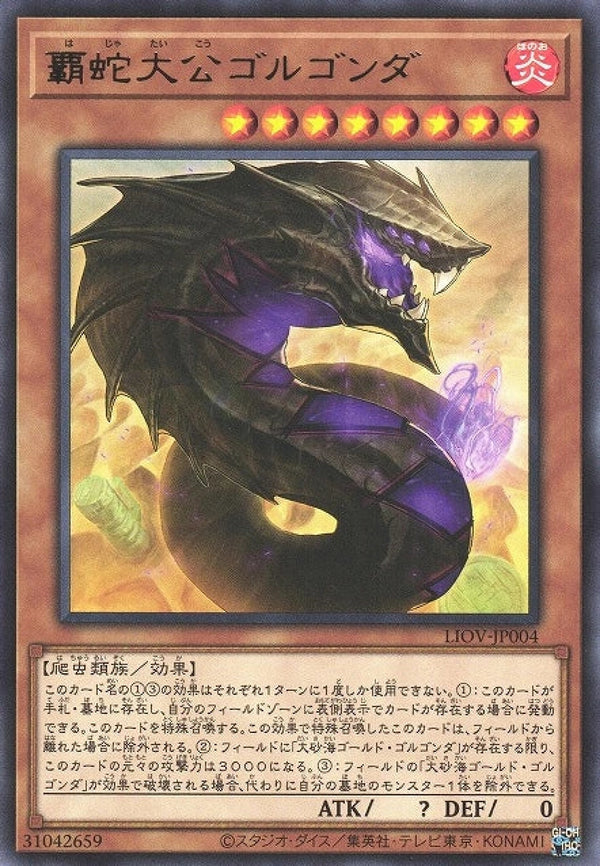 [遊戲王] 霸蛇大公 戈爾孔達 / 覇蛇大公ゴルゴンダ / Supreme Sovereign Serpent of Golgonda-Trading Card Game-TCG-Oztet Amigo