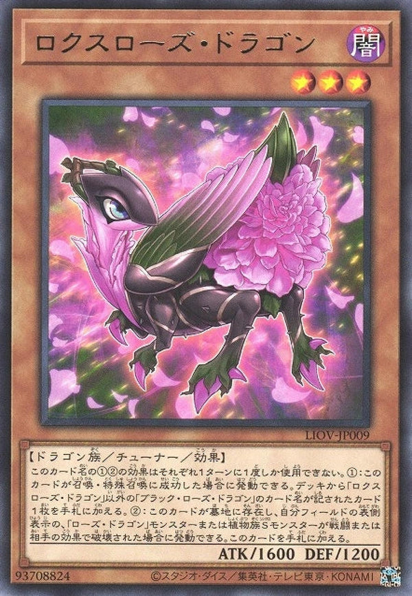 [遊戲王] 繅薔薇龍 / ロクスローズ·ドラゴン / Roxrose Dragon-Trading Card Game-TCG-Oztet Amigo