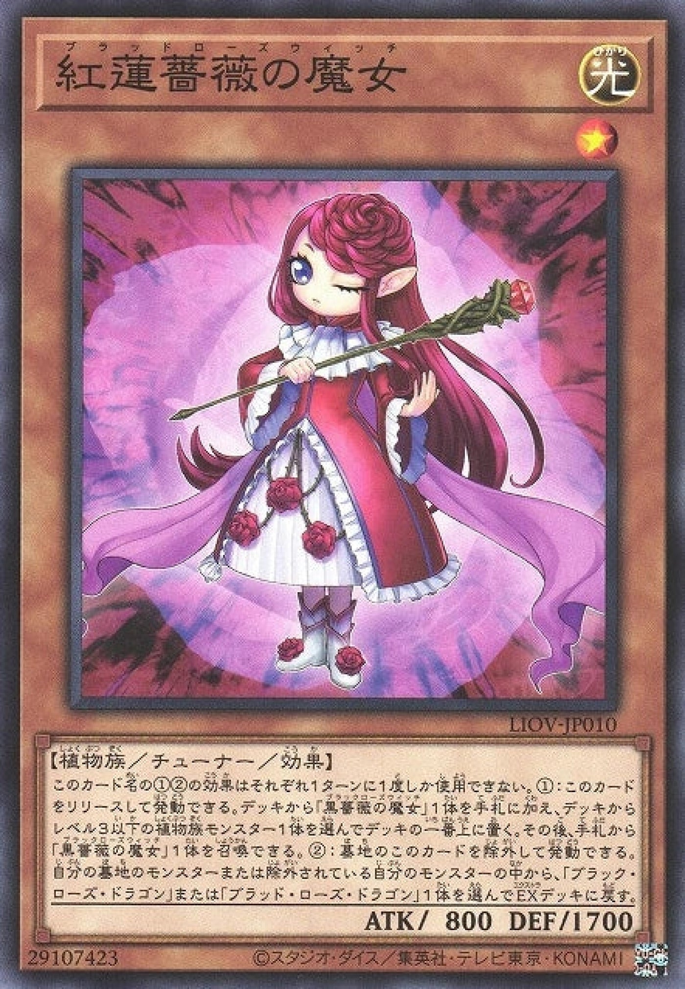 紅蓮薔薇の魔女 スリーブ 公式 台湾 未開封 70枚 - メルカリ
