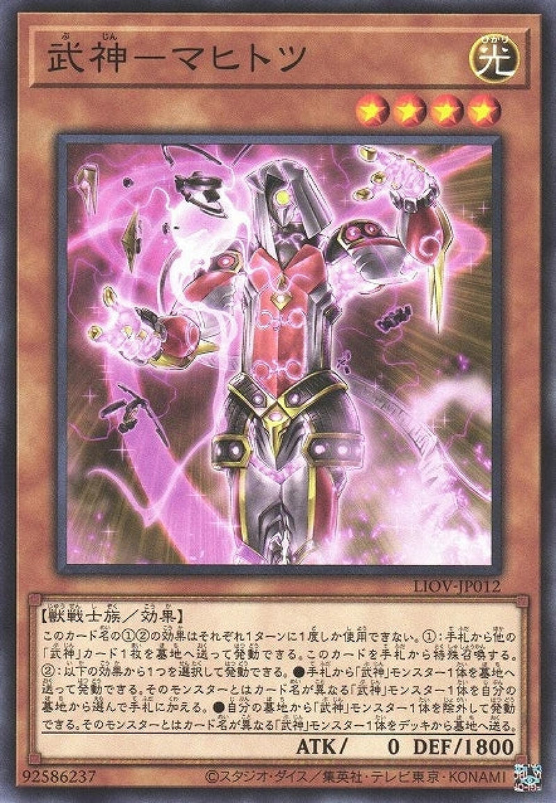 [遊戲王] 武神 天目一 / 武神-マヒトツ / Bujin Mahitotsu-Trading Card Game-TCG-Oztet Amigo