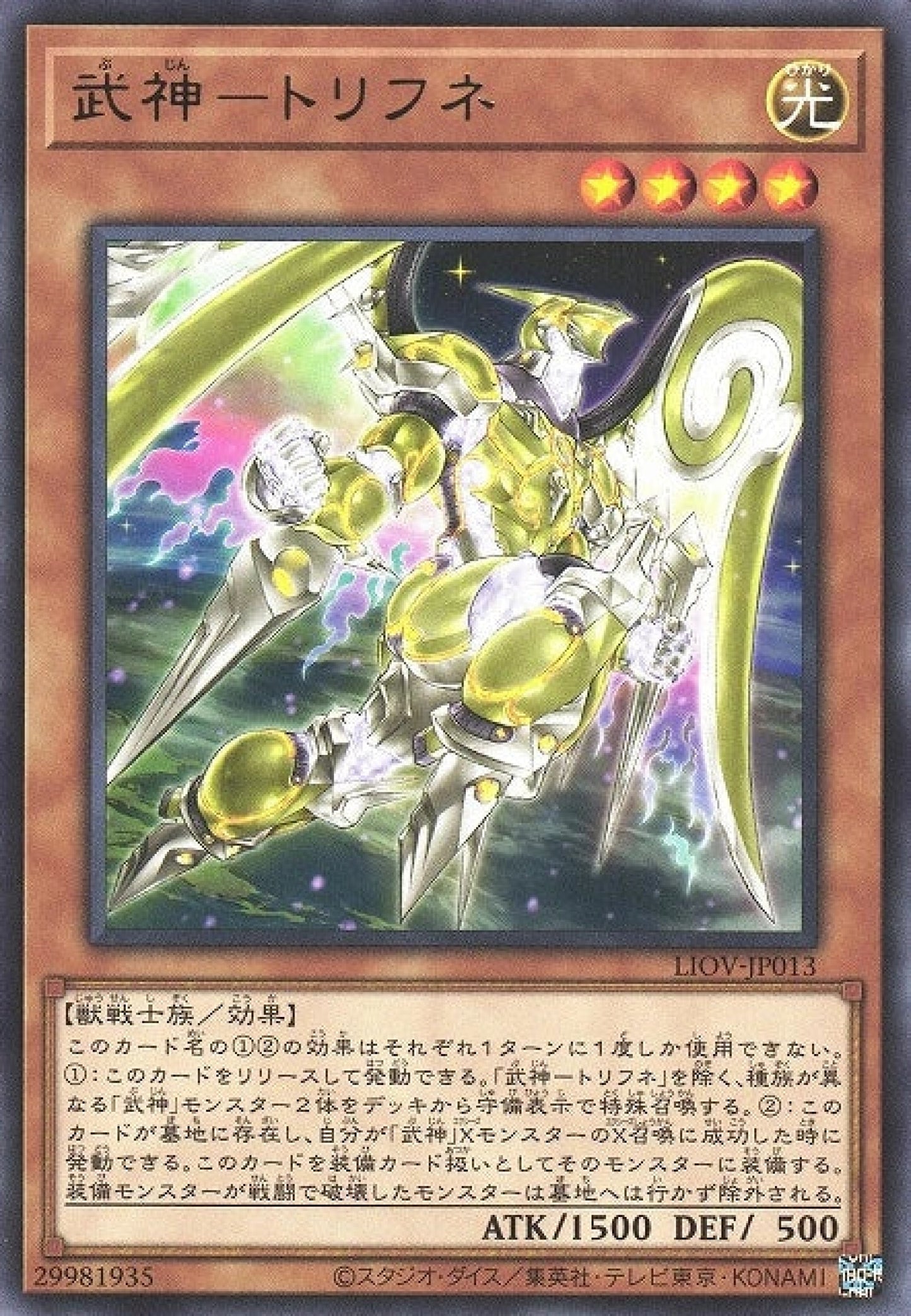 [遊戲王] 武神 天鳥船 / 武神-トリフネ / Bujin Torifune-Trading Card Game-TCG-Oztet Amigo