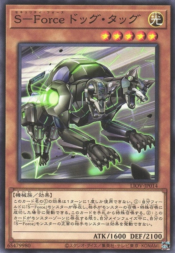 [遊戲王] S-Force 追蹤犬 / S-Force ドッグ·タッグ / S-Force Dog Tag-Trading Card Game-TCG-Oztet Amigo