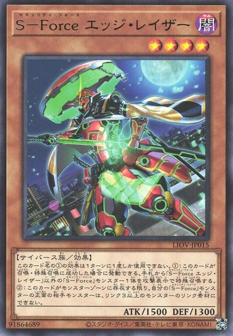 [遊戲王] S-Force 削緣者 / S-Force エッジ·レイザー / S-Force Edge Razor-Trading Card Game-TCG-Oztet Amigo