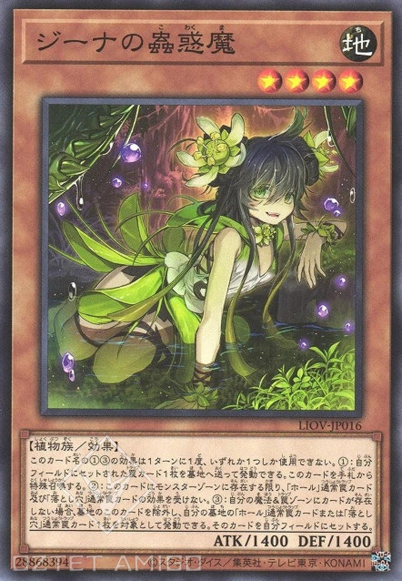 [遊戲王] 吉娜的蟲惑魔 / ジーナの蟲惑魔 / Traptrix Vesiculo-Trading Card Game-TCG-Oztet Amigo