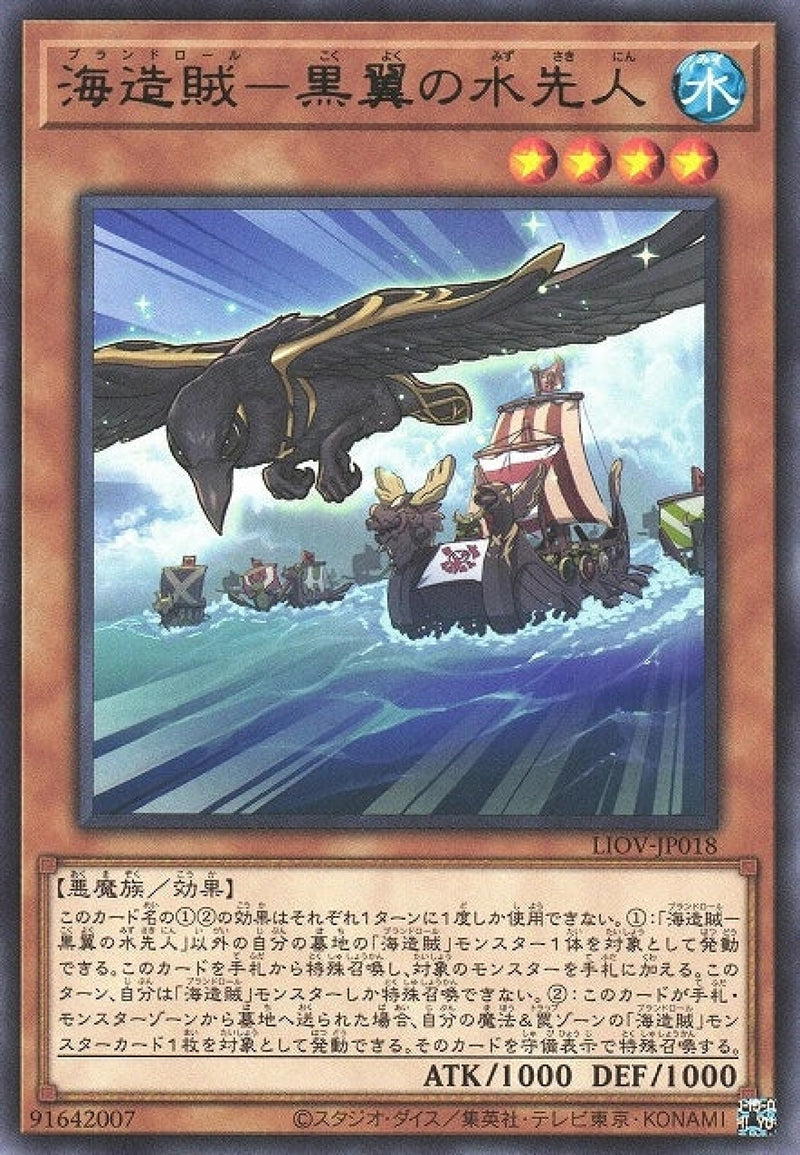 [遊戲王] 海造賊－黑翼的水先人 / 海造賊-黒翼の水先人 / Blackeyes, the Plunder Patroll Seaguide-Trading Card Game-TCG-Oztet Amigo