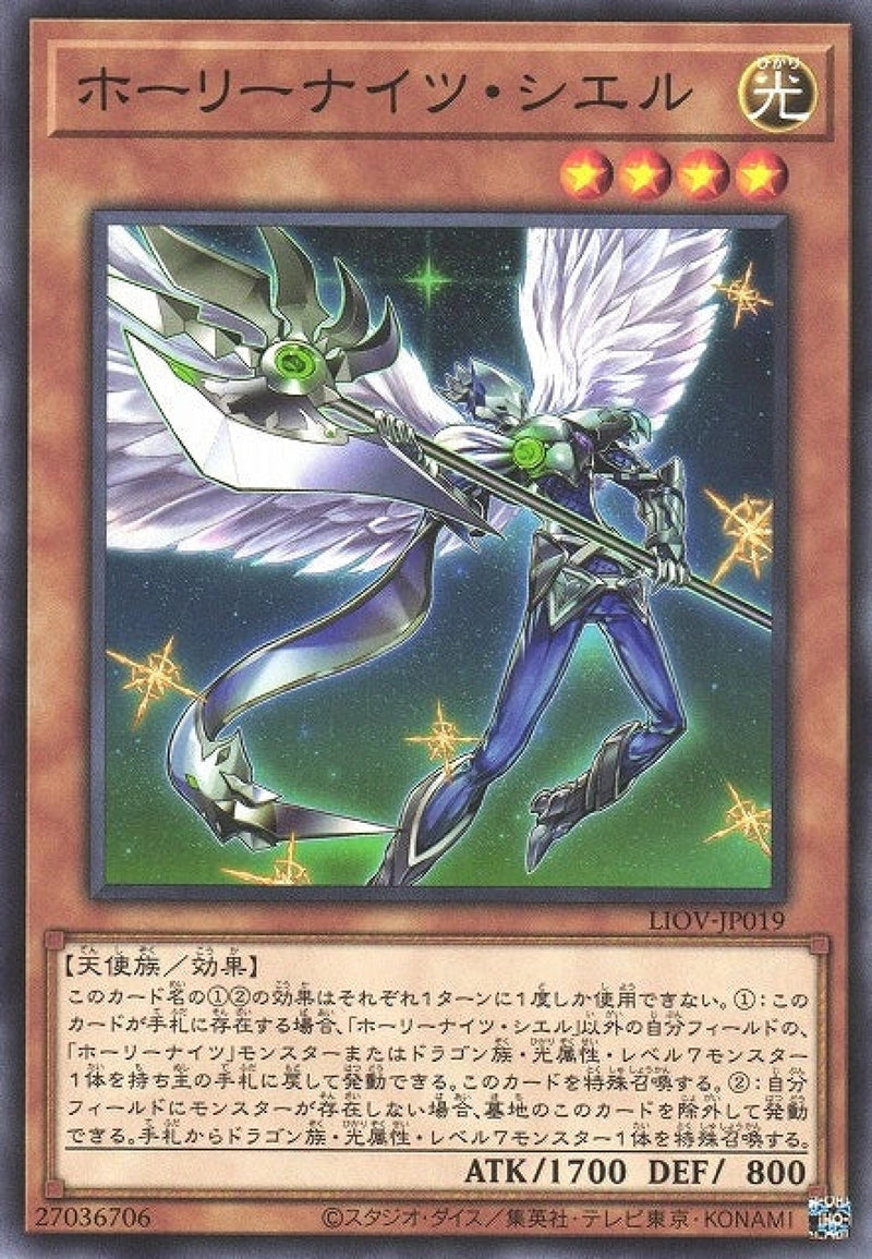 [遊戲王] 聖夜 謝爾 / ホーリーナイツ·シエル / Starry Knight Ciel-Trading Card Game-TCG-Oztet Amigo