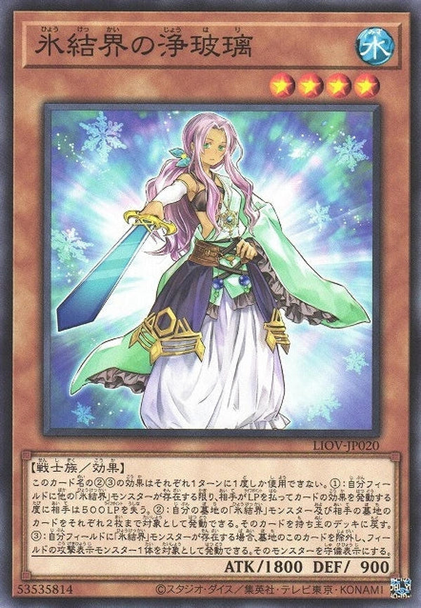 [遊戲王] 冰結界的淨玻璃 / 氷結界の浄玻璃 / Judge of the Ice Barrier-Trading Card Game-TCG-Oztet Amigo