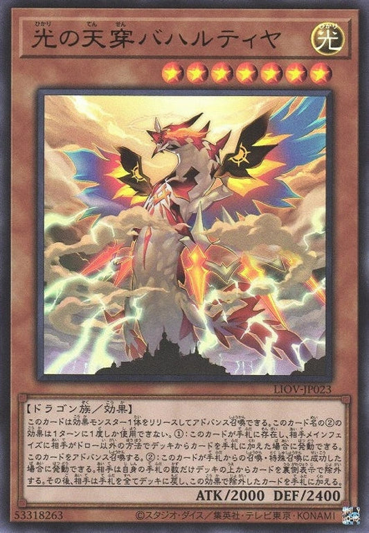 [遊戲王] 光之天穿 巴哈提亞 / 光の天穿バハルティヤ / Bahalutiya, the Grand Radiance-Trading Card Game-TCG-Oztet Amigo