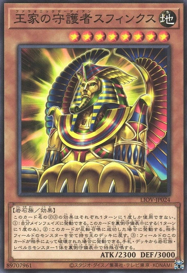 [遊戲王] 王家的守護者 斯芬克斯 / 王家の守護者スフィンクス / Pharaonic Guardian Sphinx-Trading Card Game-TCG-Oztet Amigo