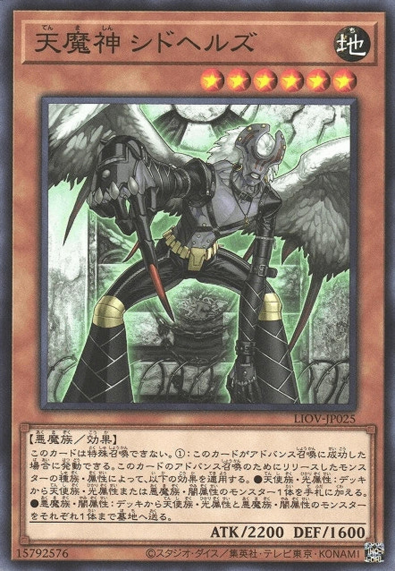 [遊戲王] 天魔神 希德赫斯 / 天魔神 シドヘルズ / Sky Scourge Cidhels-Trading Card Game-TCG-Oztet Amigo