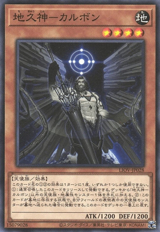 [遊戲王] 地久神 卡爾翁 / 地久神-カルボン / World Soul - Carbon-Trading Card Game-TCG-Oztet Amigo