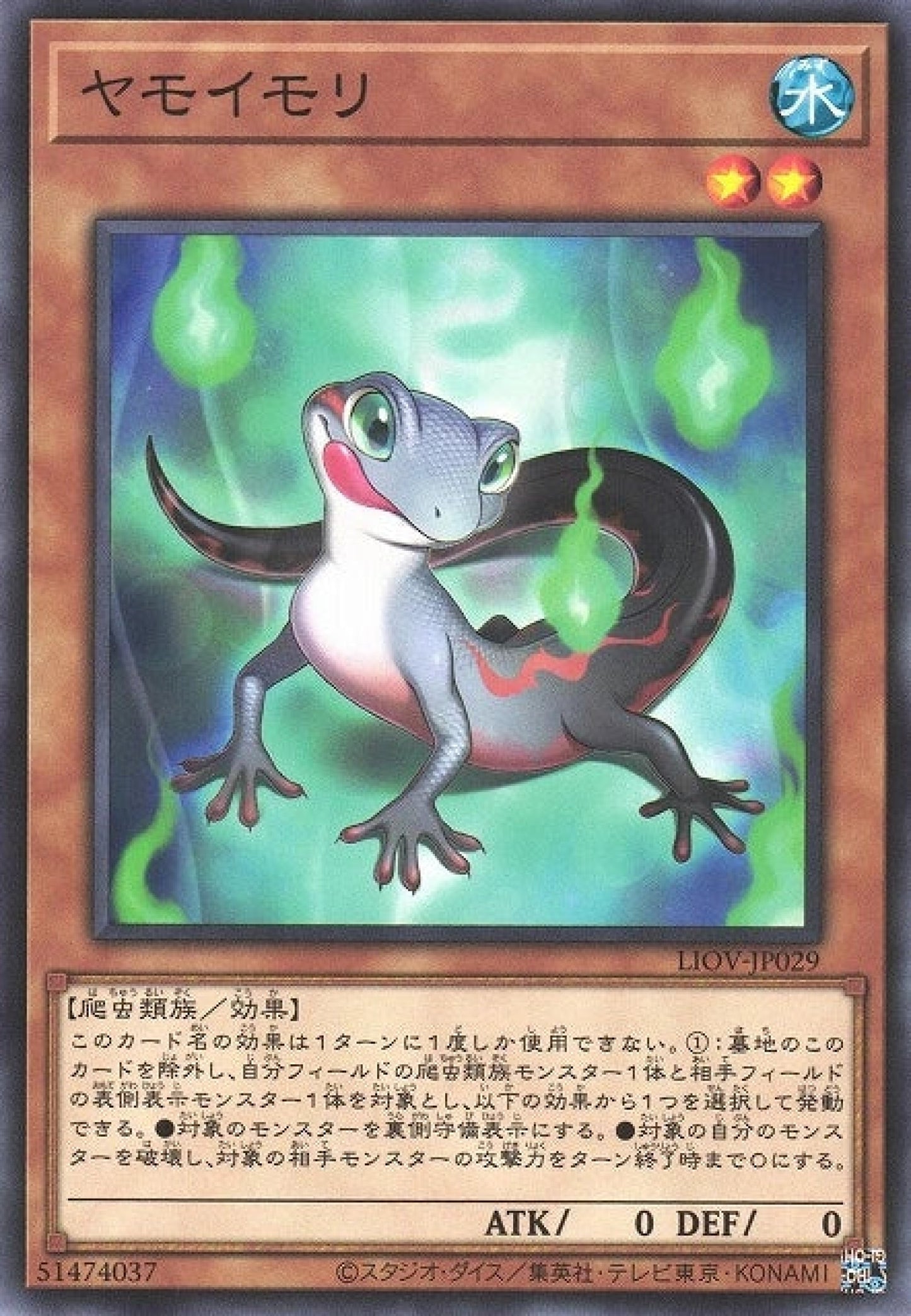 [遊戲王] 蠑螈壁虎 / ヤモイモリ / Yamorimori-Trading Card Game-TCG-Oztet Amigo
