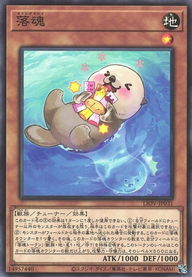 [遊戲王] 落魂 / 落魂 / Otoshidamashi-Trading Card Game-TCG-Oztet Amigo