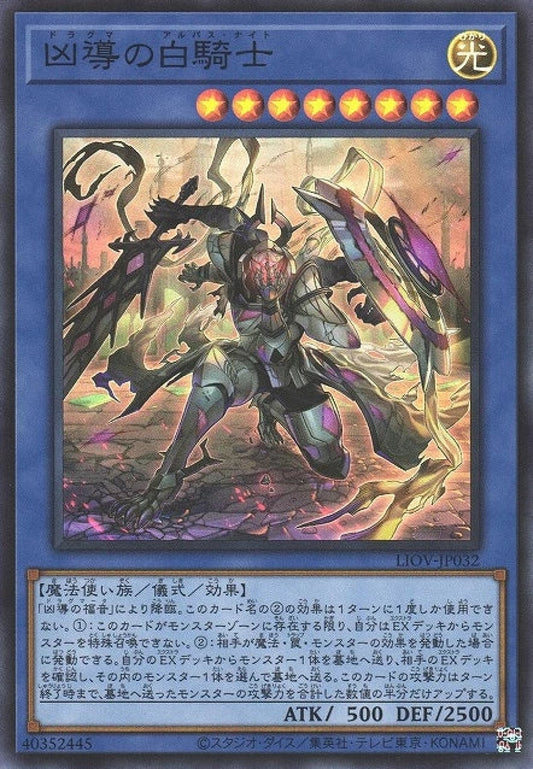 [遊戲王] 凶導的白騎士 / 凶導の白騎士 / White Knight of Dogmatika-Trading Card Game-TCG-Oztet Amigo