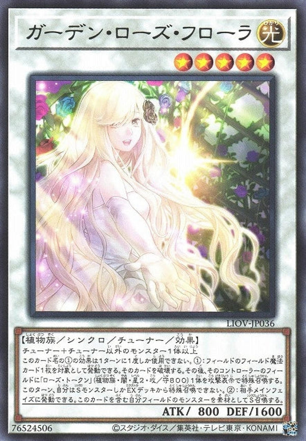 [遊戲王] 花園薔薇女神 / ガーデン·ローズ·フローラ / Garden Rose Flora-Trading Card Game-TCG-Oztet Amigo