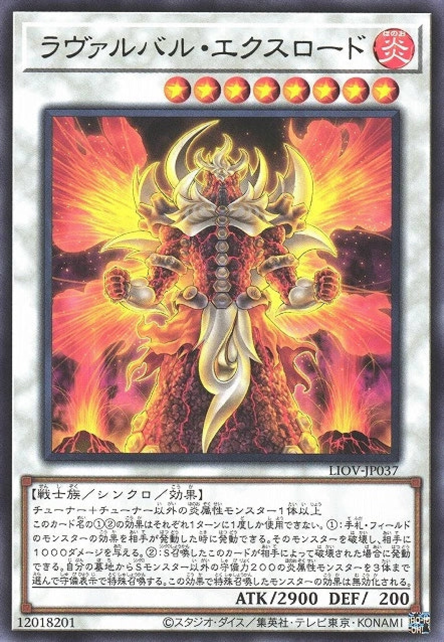 [遊戲王] 熔岩谷超領主 / ラヴァルバル·エクスロード / Lavalval Exlord-Trading Card Game-TCG-Oztet Amigo