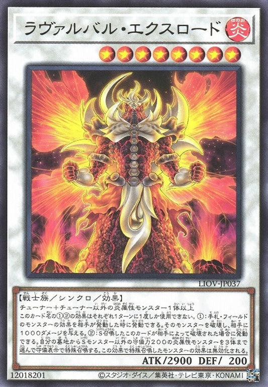 [遊戲王] 熔岩谷超領主 / ラヴァルバル·エクスロード / Lavalval Exlord-Trading Card Game-TCG-Oztet Amigo