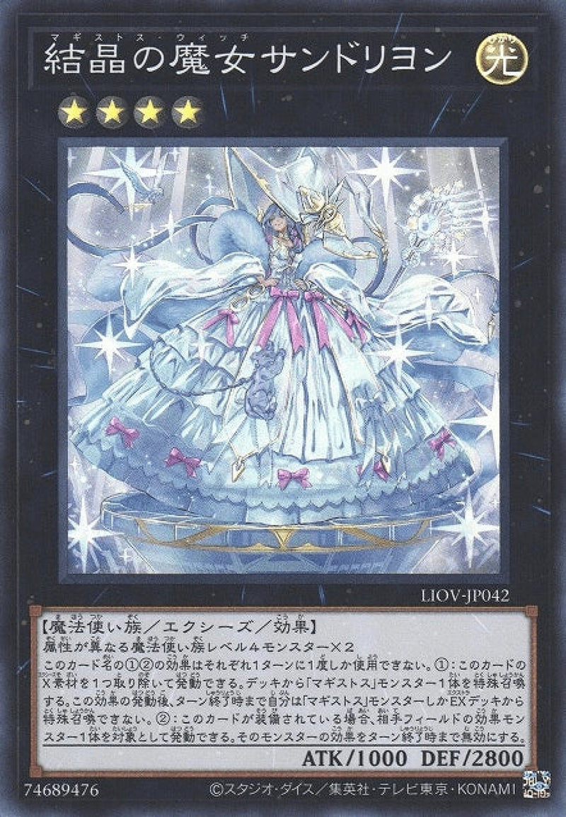 [遊戲王] 結晶的魔女 仙杜瑞拉 / 結晶の魔女サンドリヨン / Rilliona, the Wondrous Magistus Witch Wardrobe-Trading Card Game-TCG-Oztet Amigo