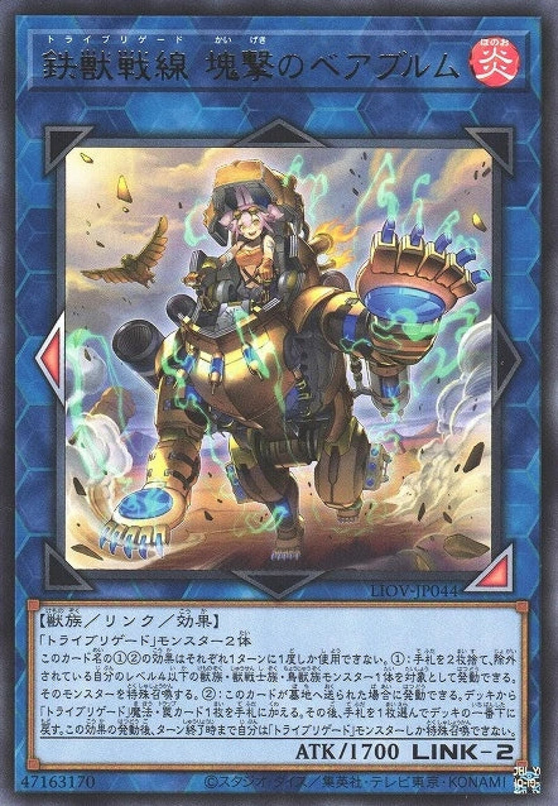 [遊戲王] 鐵獸戰線 塊擊的貝爾百隆 / 鉄獣戦線 塊撃のベアブルム / Tri-Brigade Bearbrumm the Rampant Rampager-Trading Card Game-TCG-Oztet Amigo