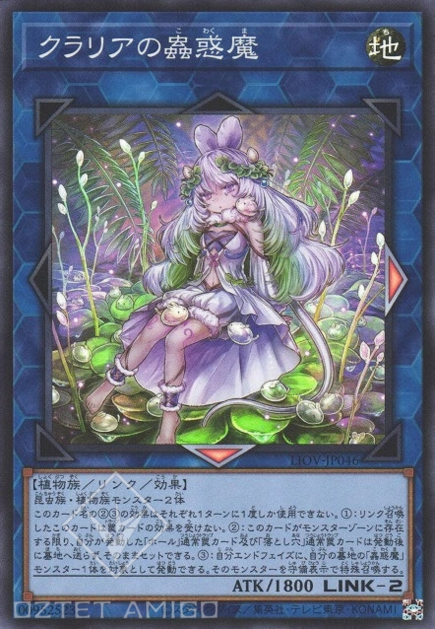 [遊戲王] 克拉莉雅的蟲惑魔 / クラリアの蟲惑魔 / Traptrix Cularia-Trading Card Game-TCG-Oztet Amigo