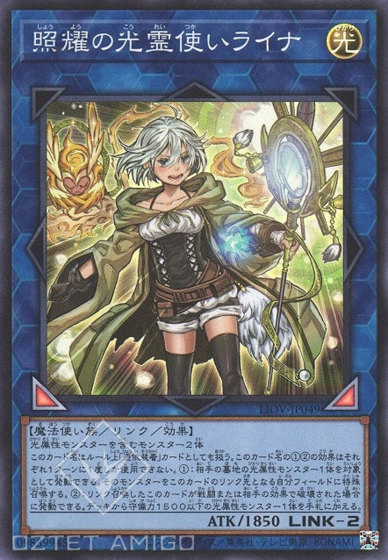 [遊戲王] 照耀的光靈使 萊娜 / 照耀の光霊使いライナ /	Lyna the Light Charmer, Lustrous-Trading Card Game-TCG-Oztet Amigo