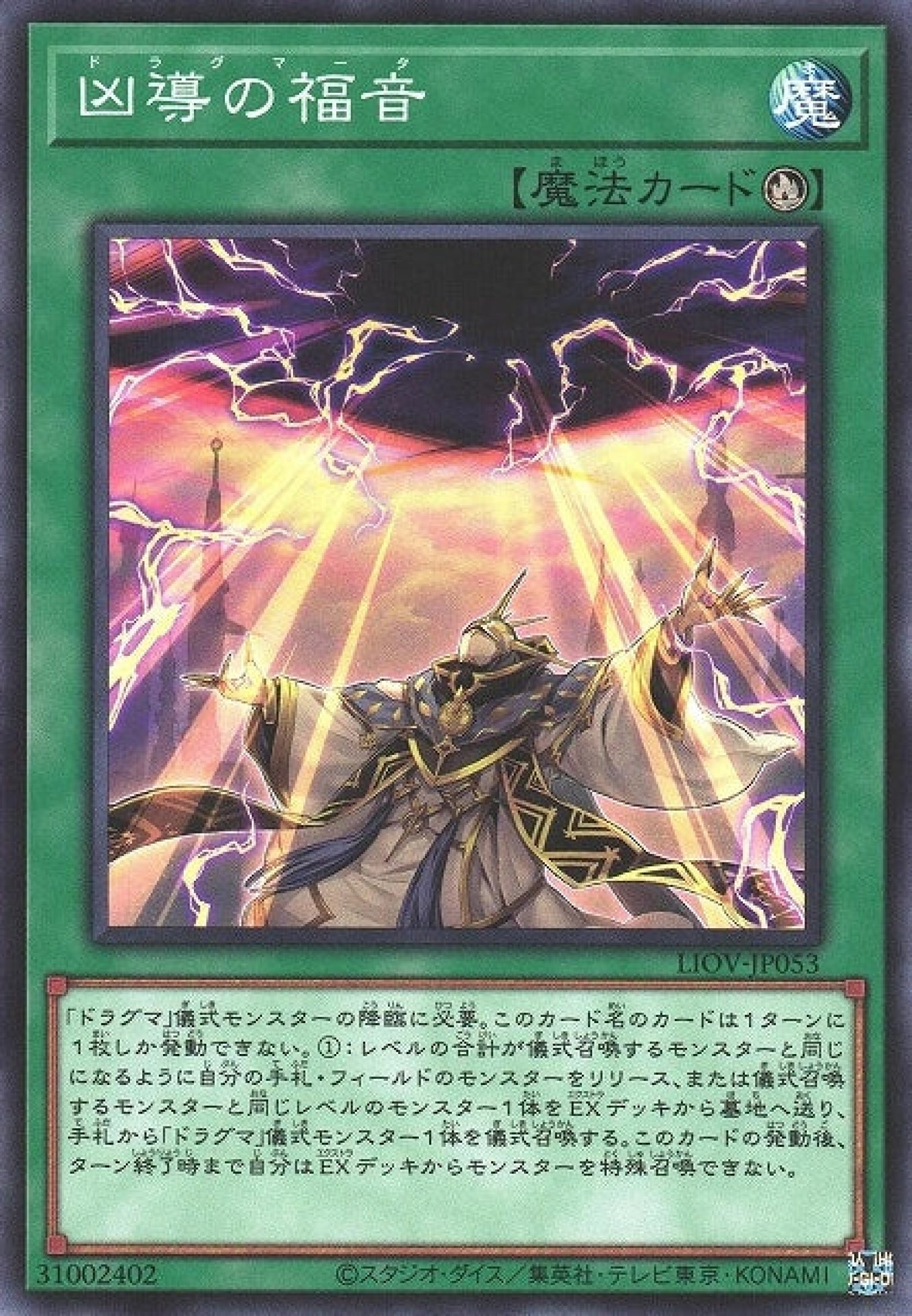 教導 ドラグマ ウルトラ 21種類 凶導の白き天底 エクレシア 凶導の福音 など 凶導の白き天底 | スーパー | ドラゴンスター | 遊戯王