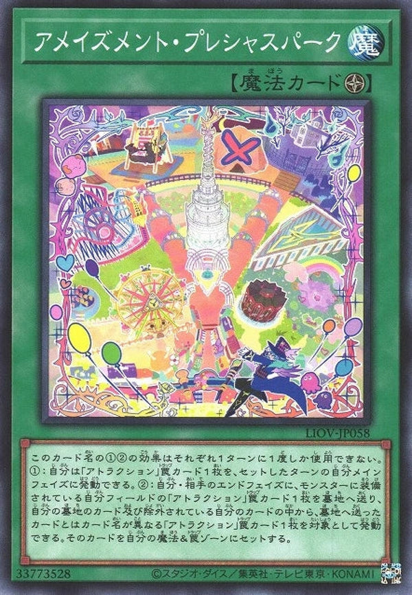 [遊戲王] 驚樂園的珍樂園 / アメイズメント·プレシャスパーク / Amazement Precious Park-Trading Card Game-TCG-Oztet Amigo