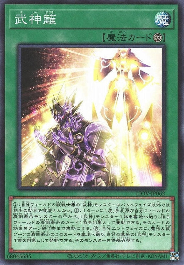 [遊戲王] 武神籬 / 武神籬 / Bujincandescence-Trading Card Game-TCG-Oztet Amigo